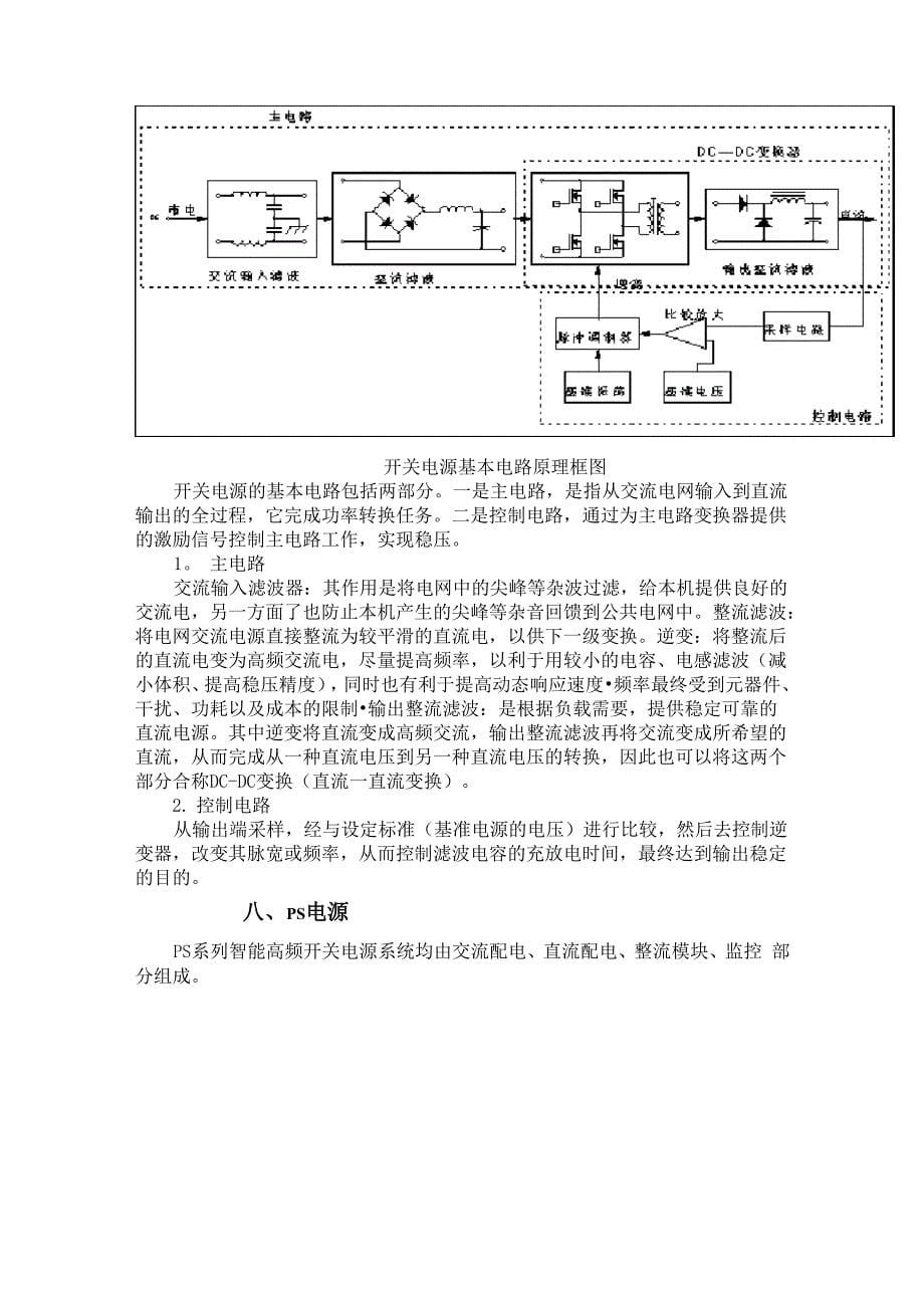 通信电源总结_第5页