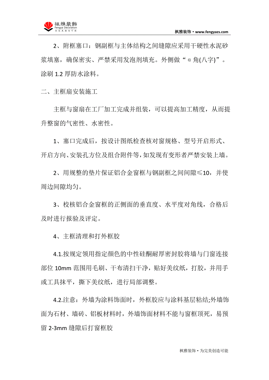 铝合金门窗安装要点.docx_第2页