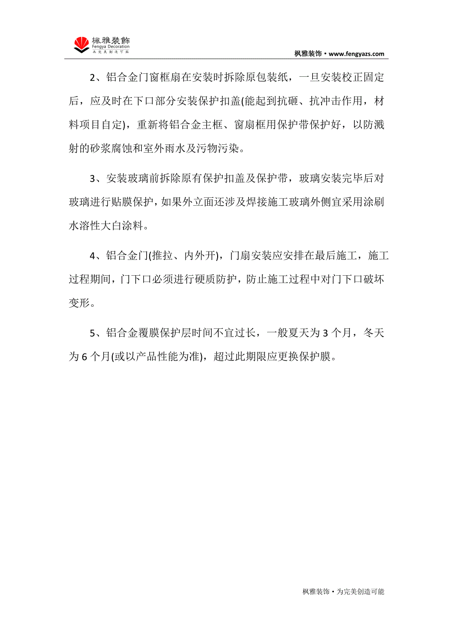 铝合金门窗安装要点.docx_第4页