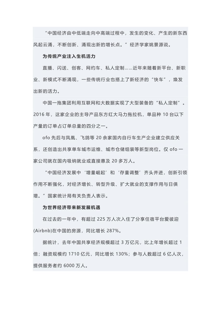 中国京津发展迅速发言稿_第2页