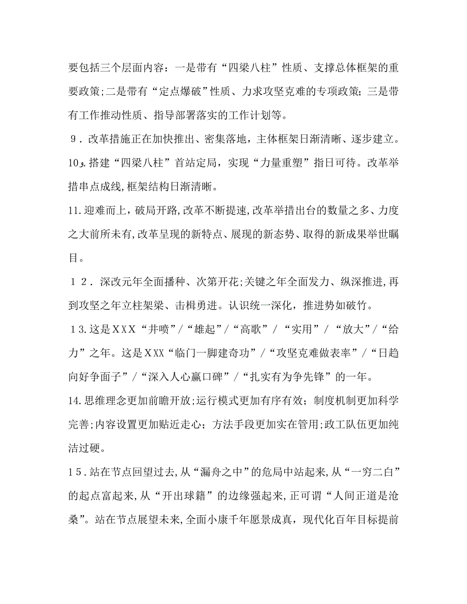 年底总结可以引用的干货金句大全_第2页