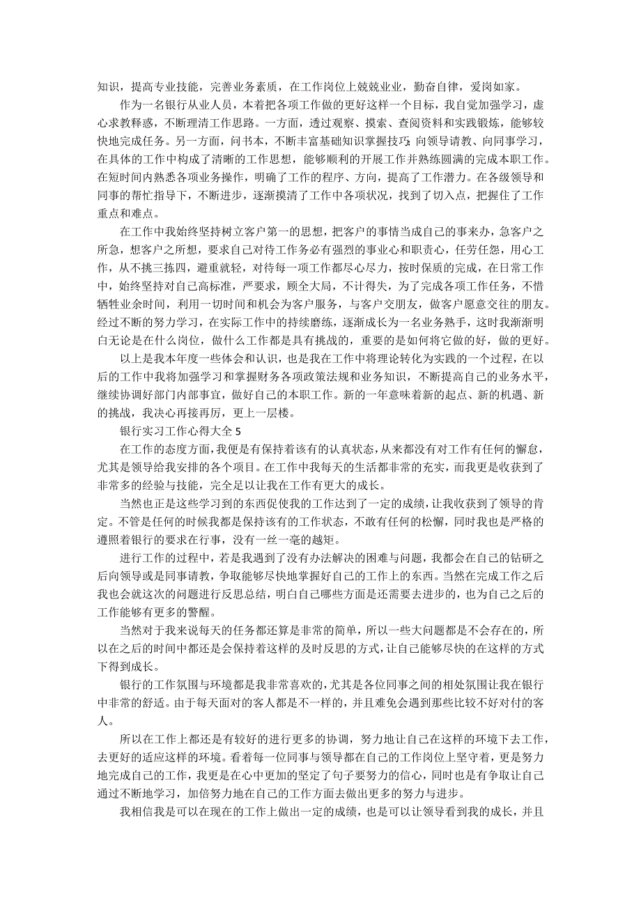 银行实习工作心得大全_第4页