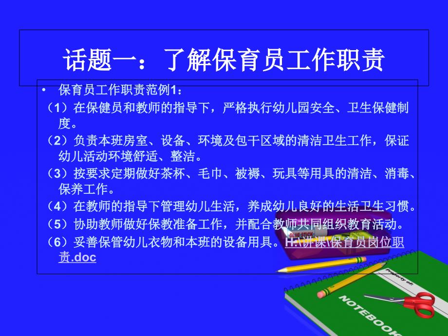 保育员专业技能技巧与安全工作PPT课件_第2页