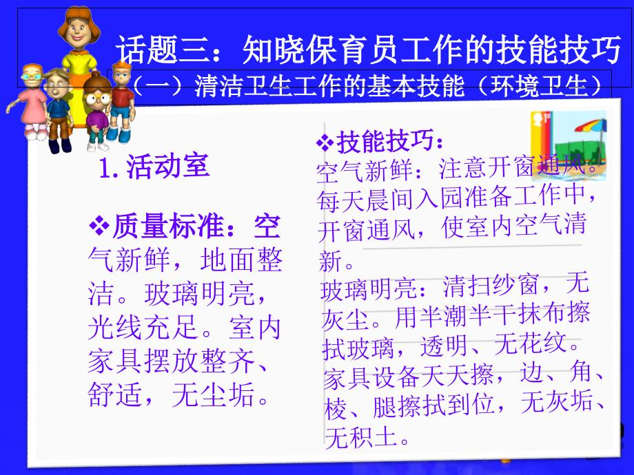 保育员专业技能技巧与安全工作PPT课件_第5页