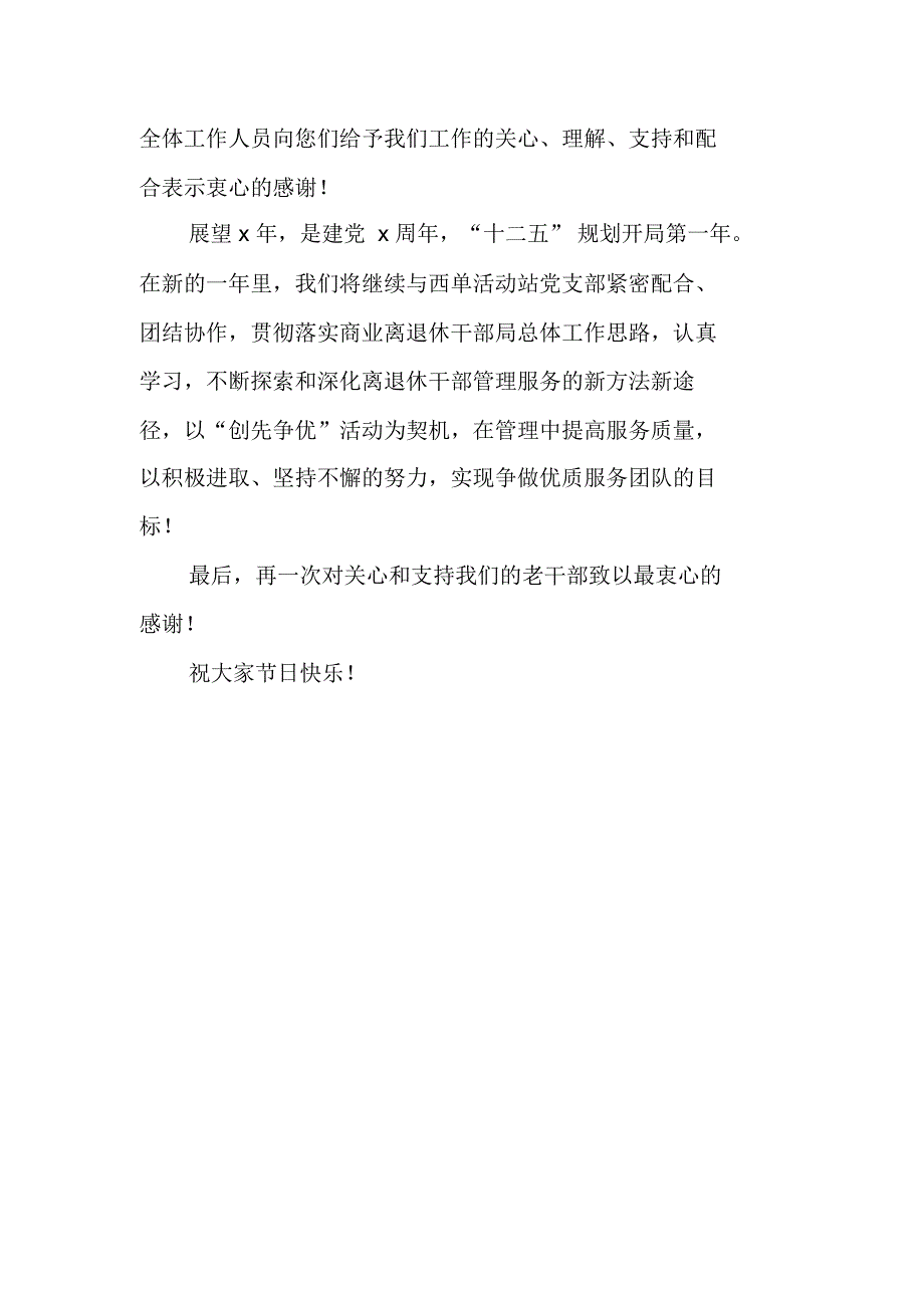 单位新春贺词_第2页