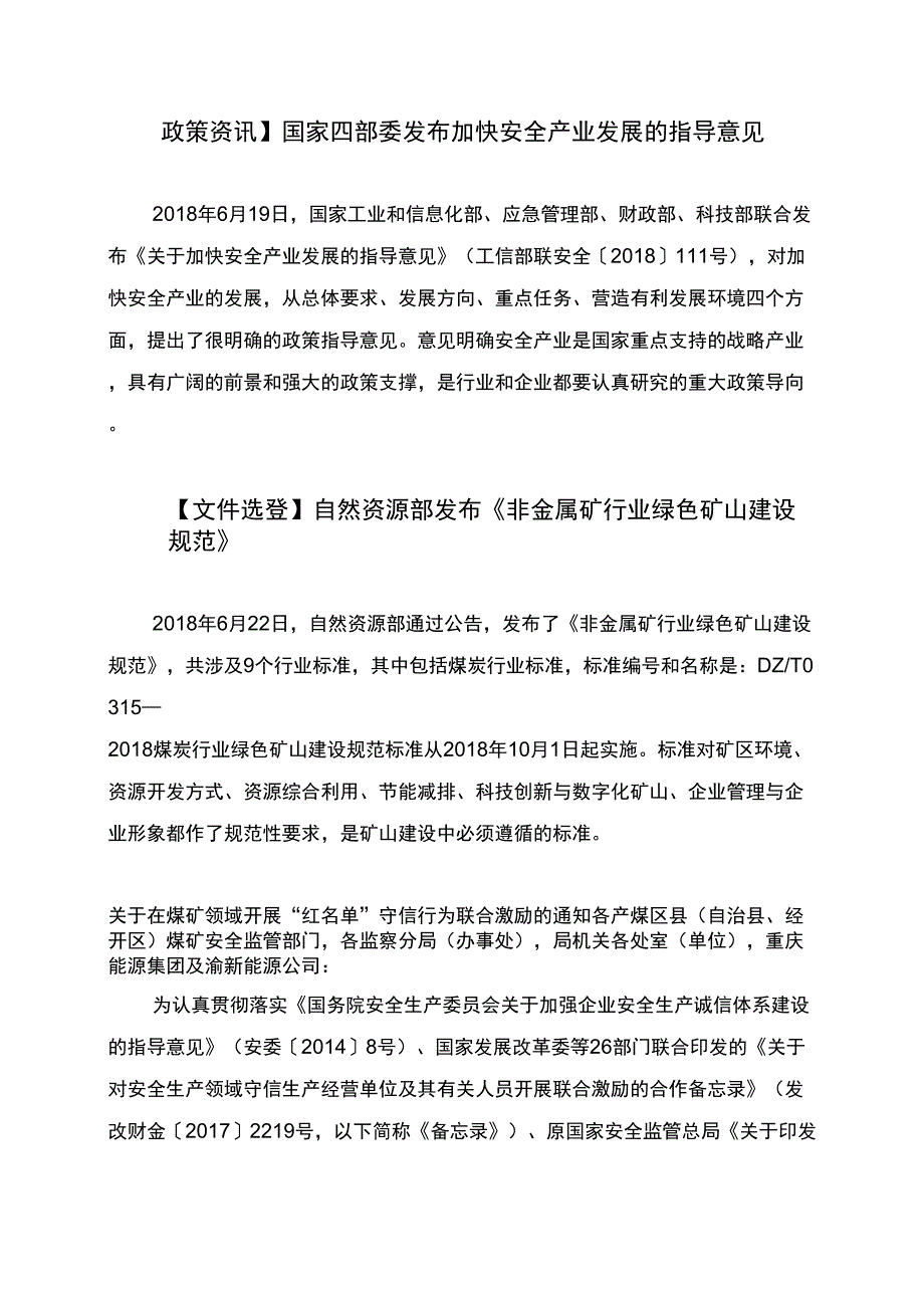 加快安全产业发展的指导意见_第2页