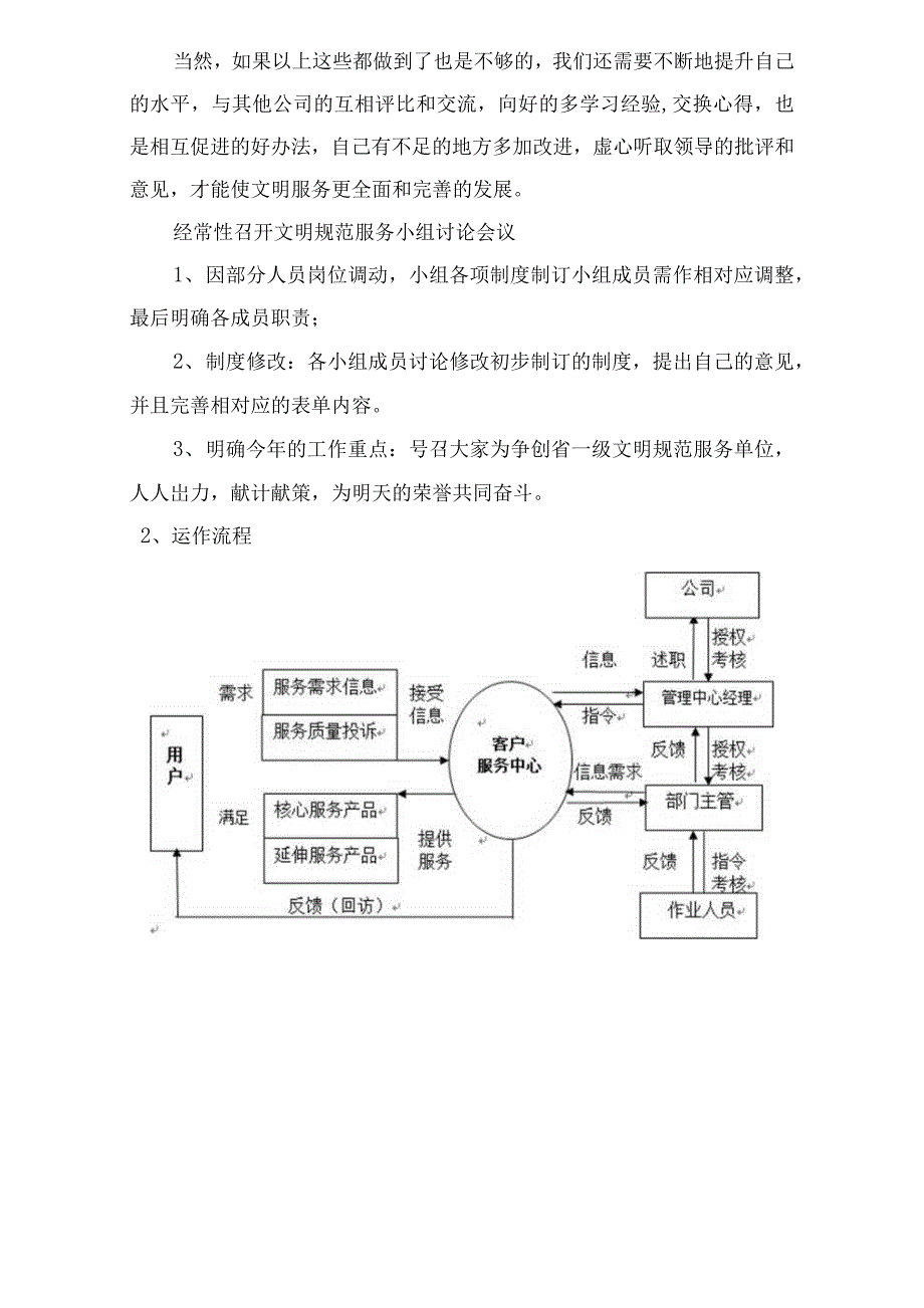 脱贫攻坚服务模式_第3页