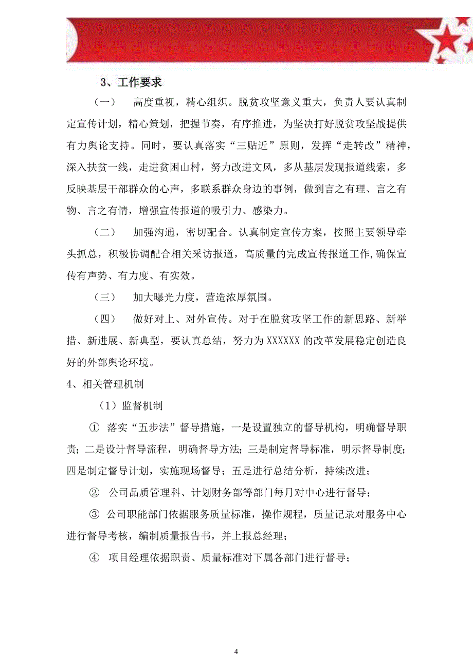 脱贫攻坚服务模式_第4页