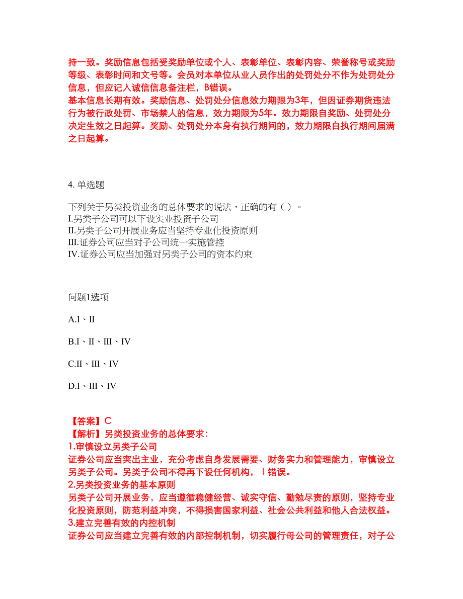 2022年金融-证券从业资格考试题库及全真模拟冲刺卷86（附答案带详解）_第3页