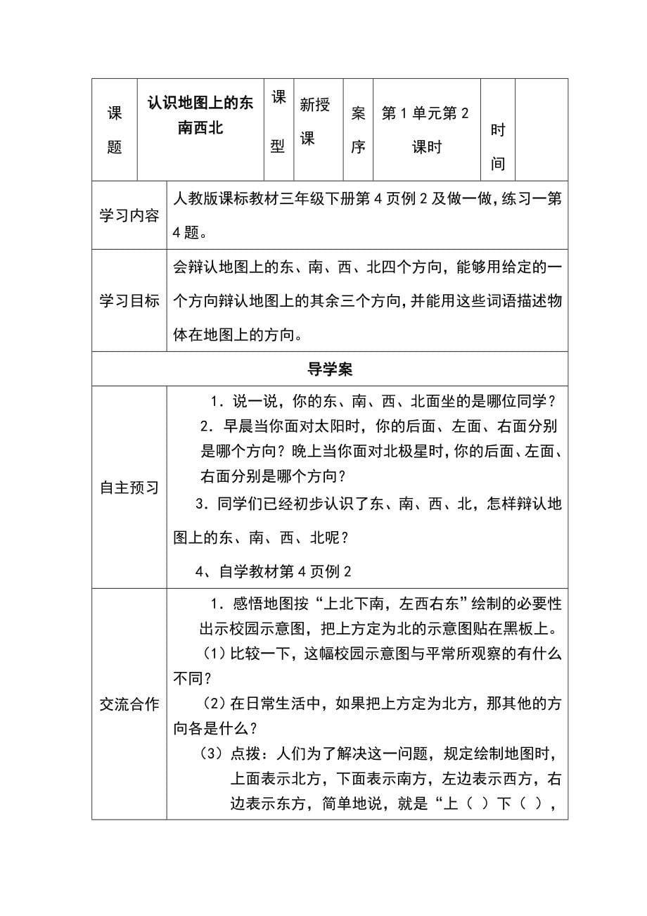 人教版小学三年级数学下册导学案_第5页