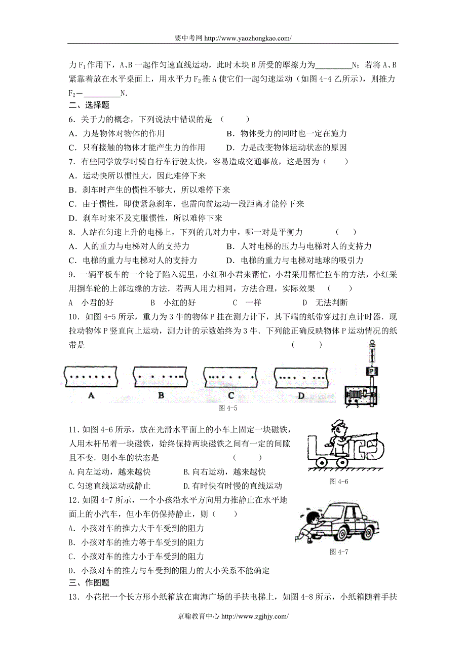 中考物理物体的运动力力和运动专题训练及答案_第2页