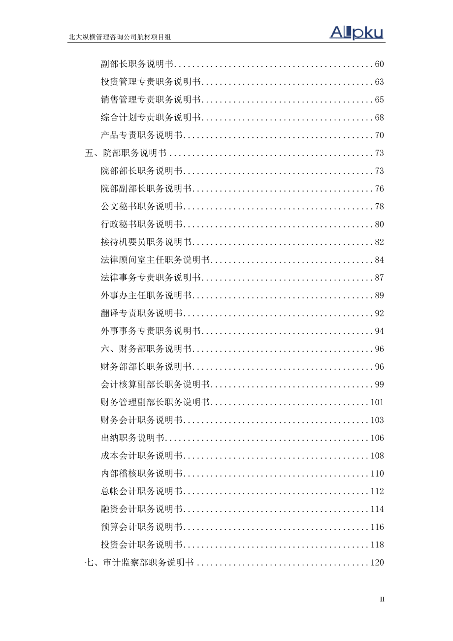 1115北京航空材料研究院职能部门职务说明书_第3页