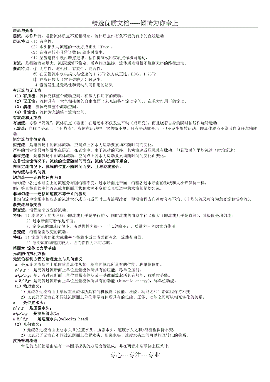 流体力学重点概念总结(可直接打印版)_第2页