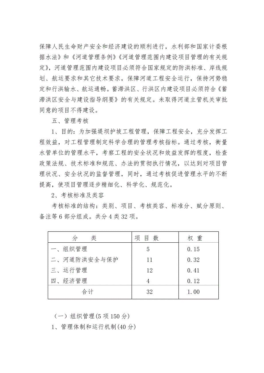 水系保护工程(岸堤、河道护坡)运营维护方案.doc_第4页