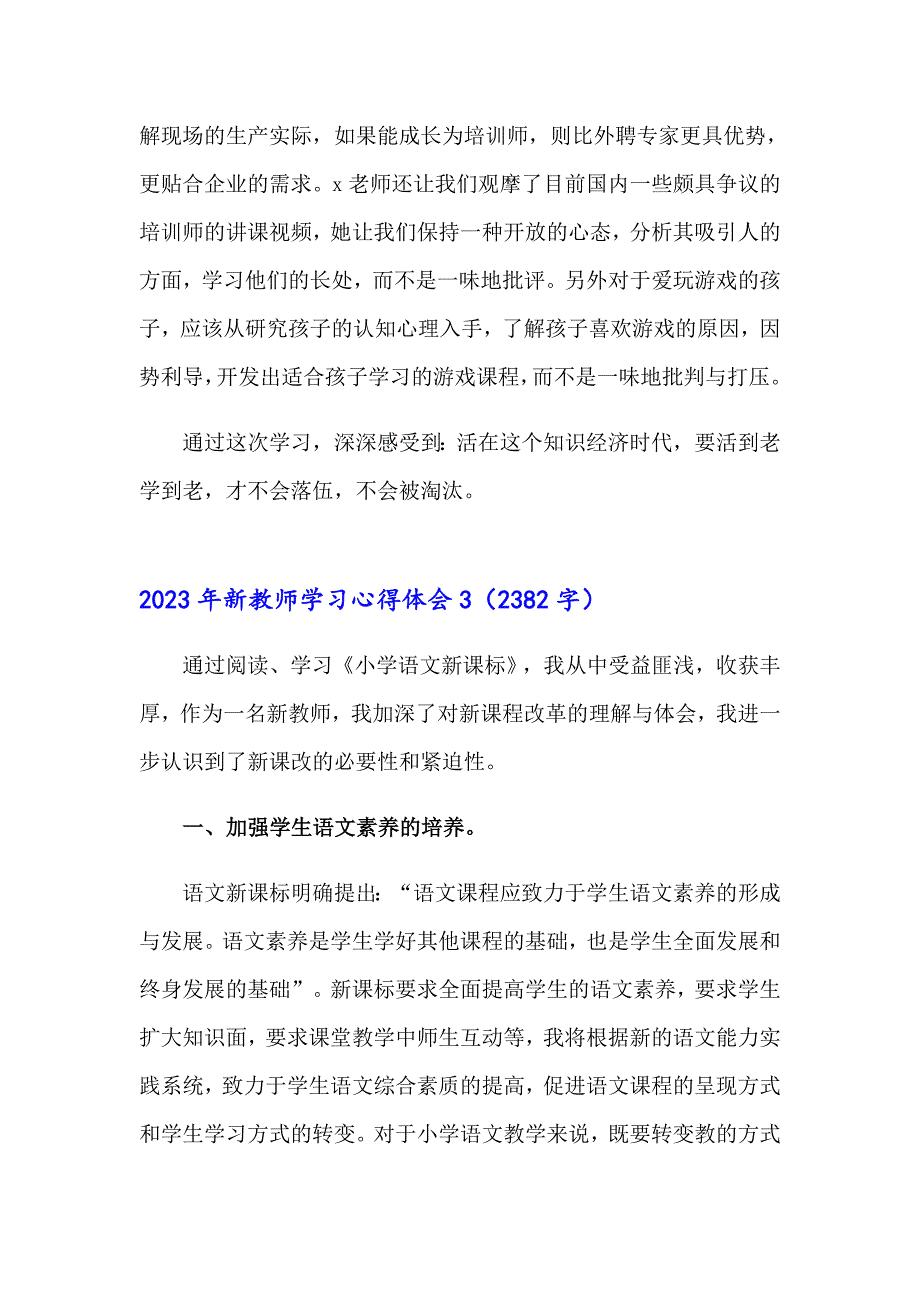 2023年新教师学习心得体会_第4页