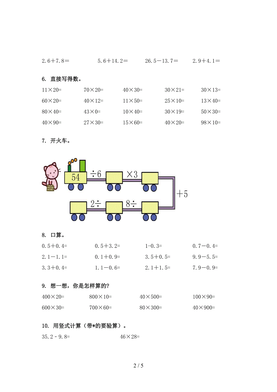 三年级部编数学下册计算题专项强化练习题_第2页