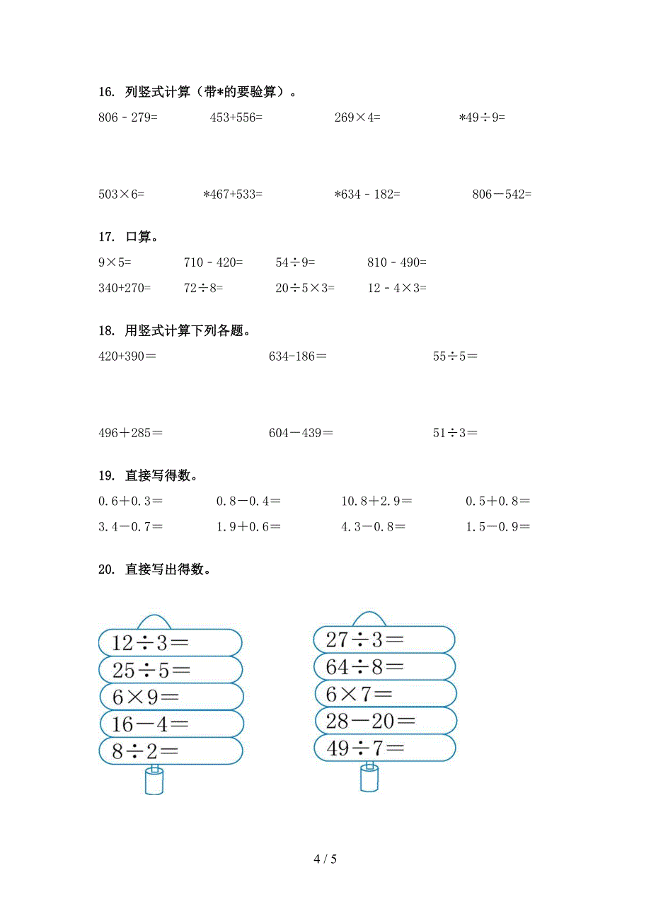 三年级部编数学下册计算题专项强化练习题_第4页