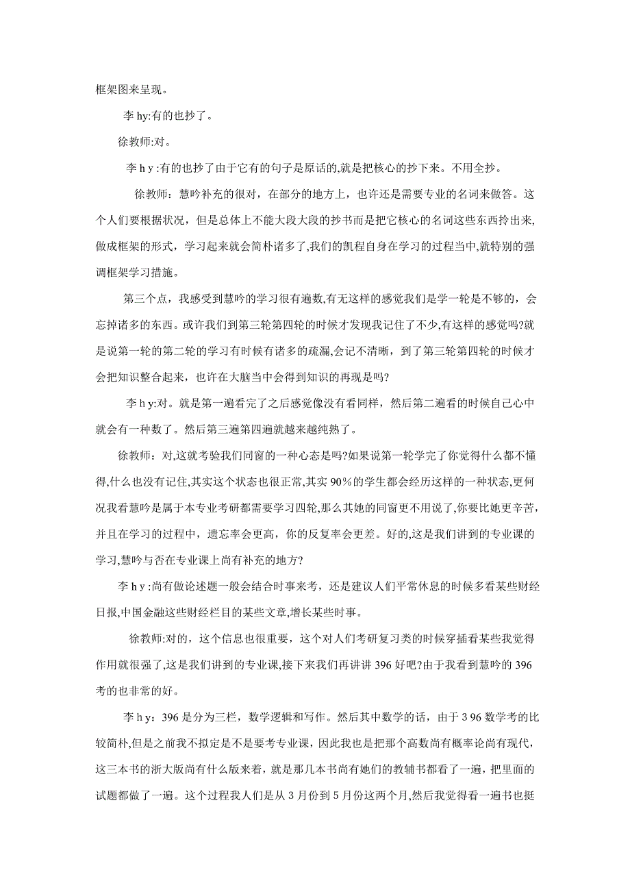 凯程李同学：央财金融硕士考研复习心路历程_第4页