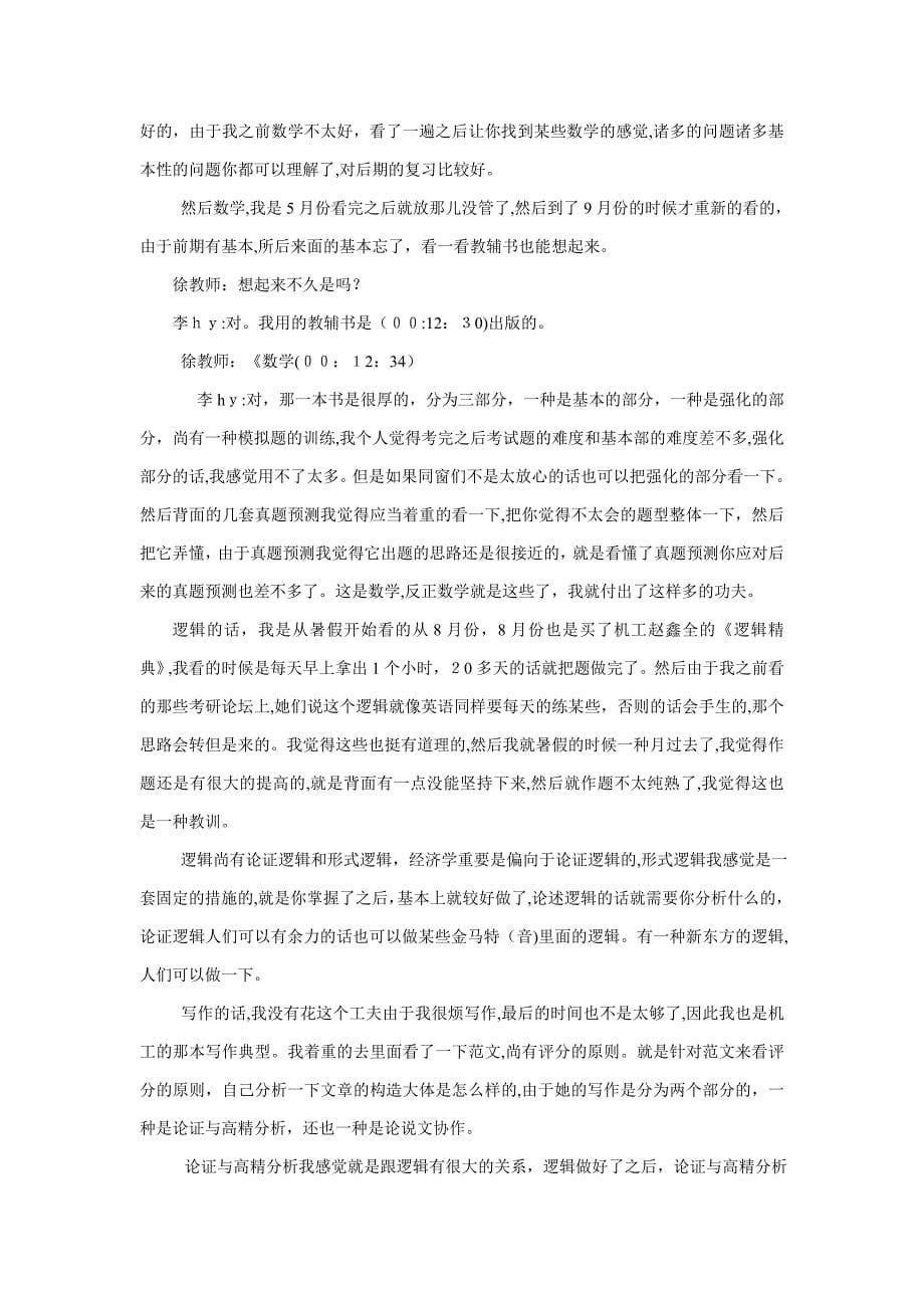 凯程李同学：央财金融硕士考研复习心路历程_第5页