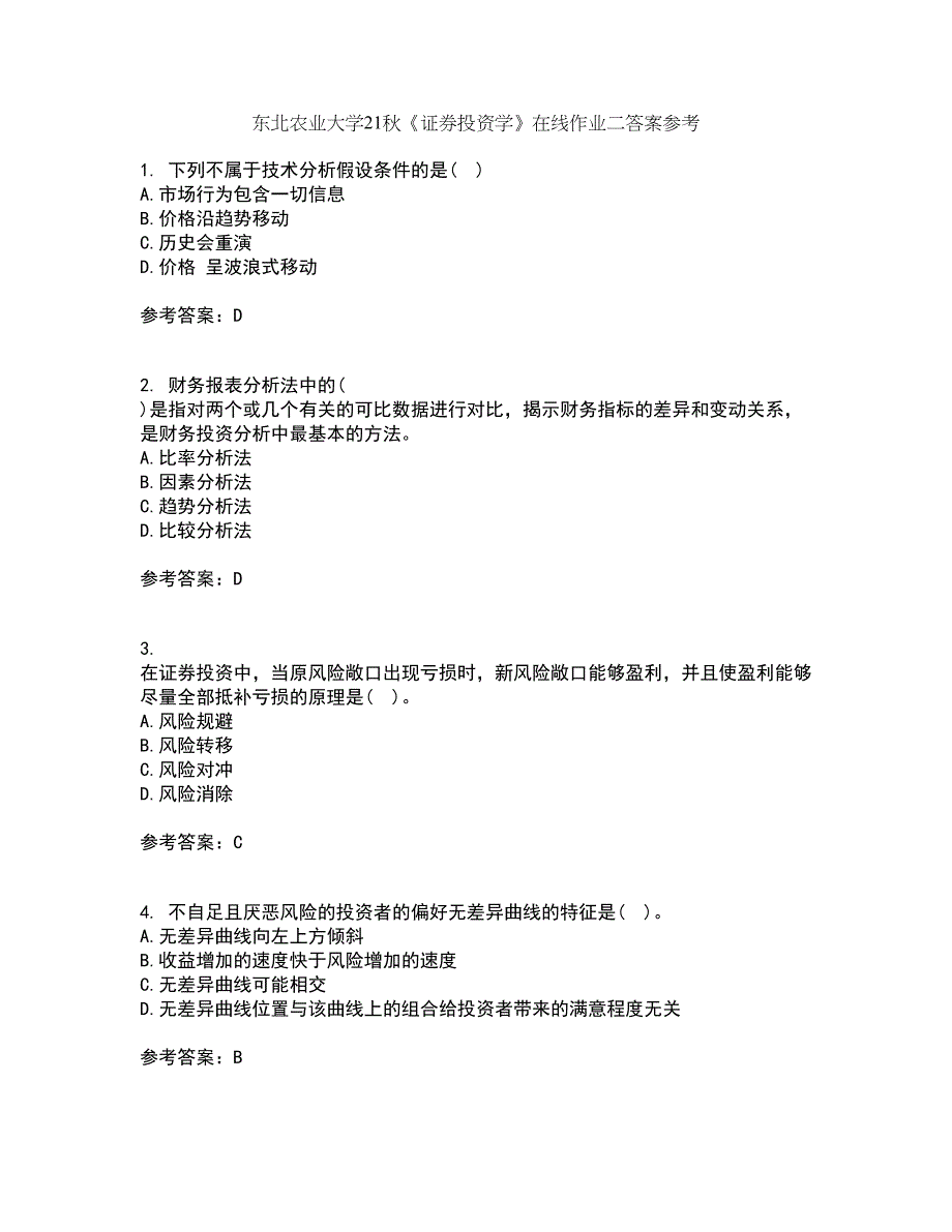 东北农业大学21秋《证券投资学》在线作业二答案参考16_第1页