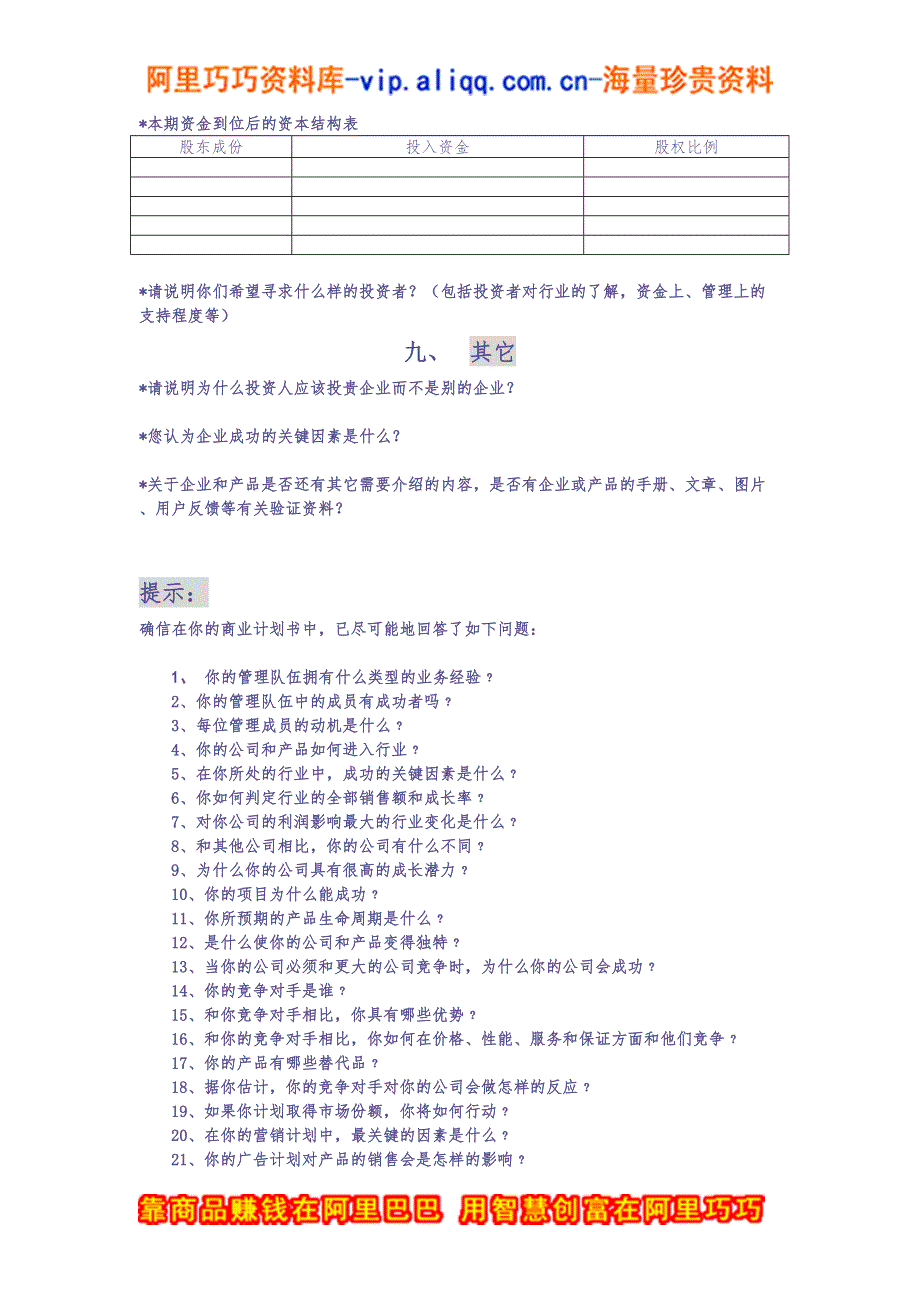 1.商业计划书模板 (2)（天选打工人）.docx_第4页