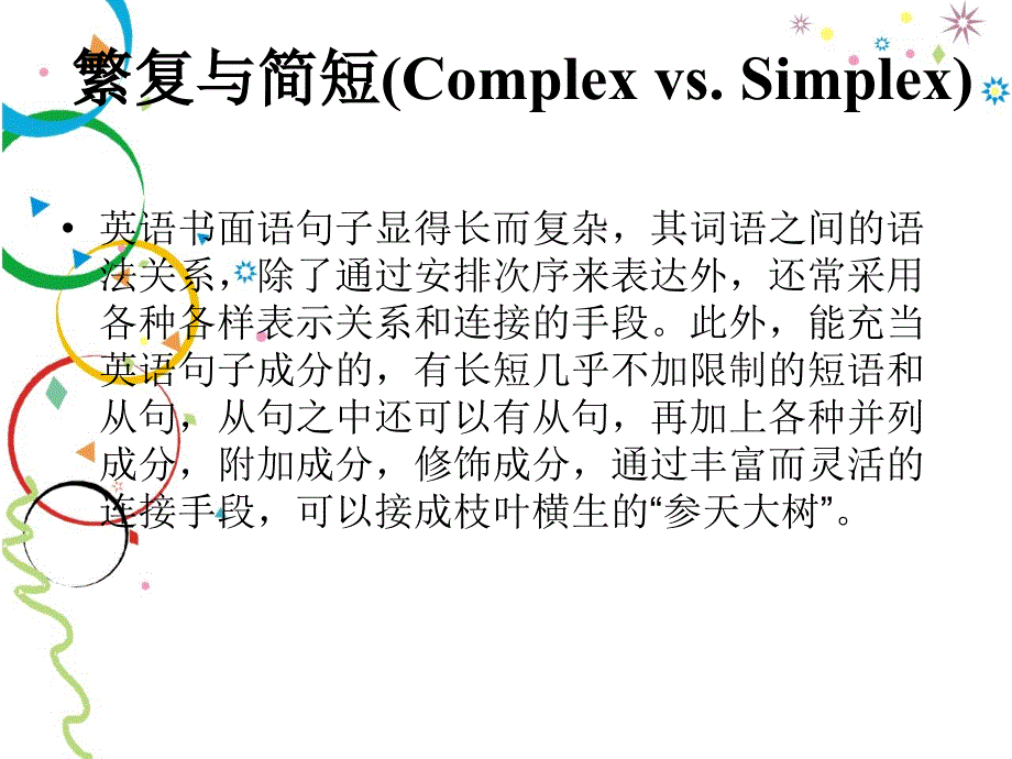 ContrastiveStudiesofEnglishandChinese_第2页