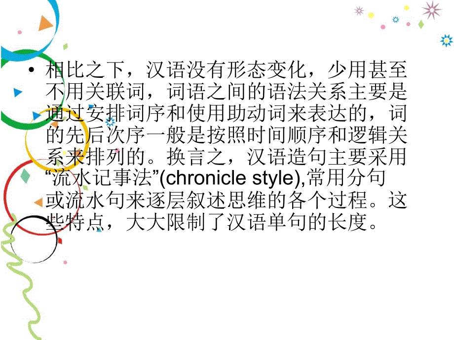 ContrastiveStudiesofEnglishandChinese_第3页