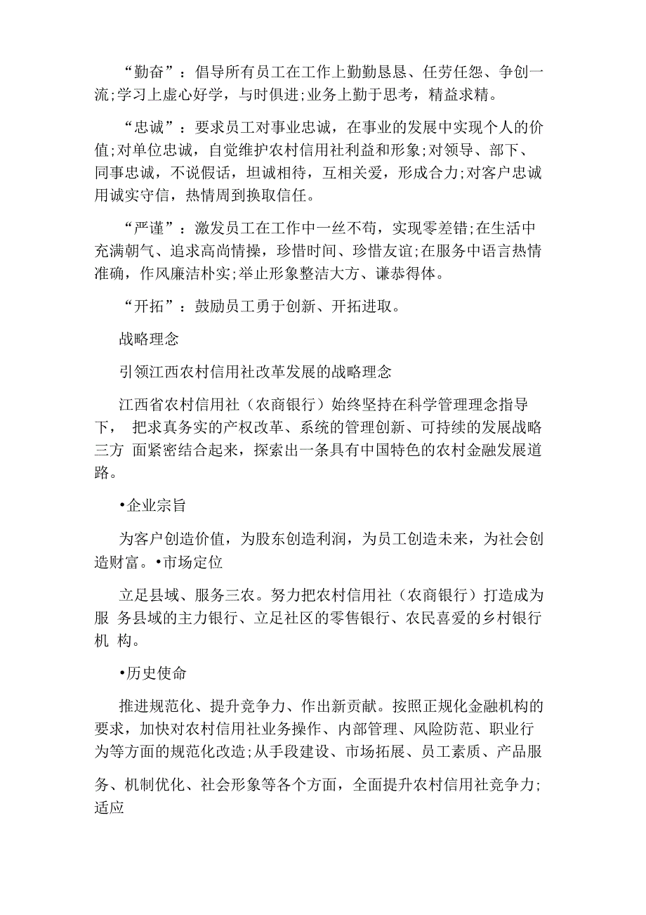 农信社企业文化建设_第5页