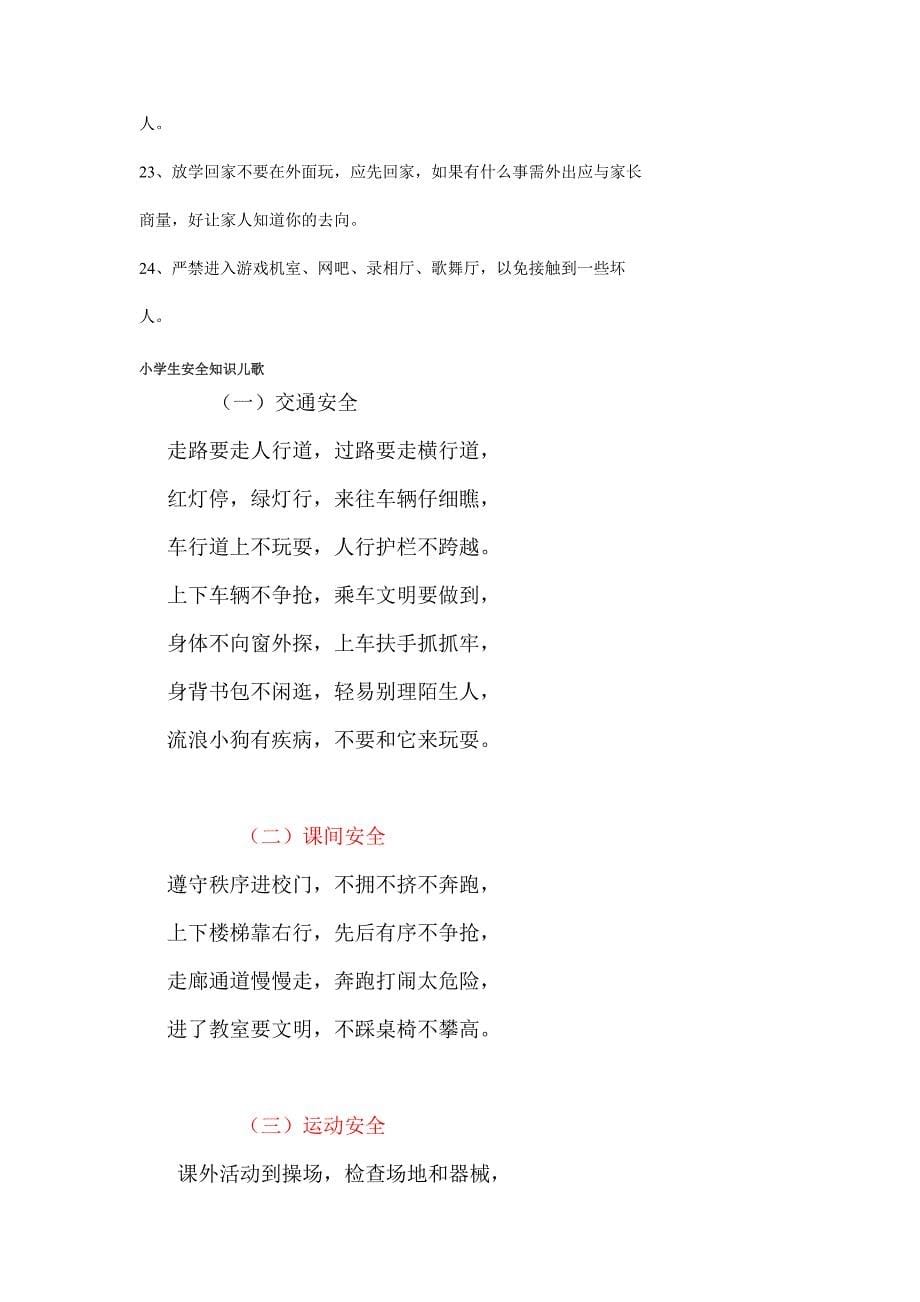 如何加强自我保护等方面安全知识教育活动教案_第5页