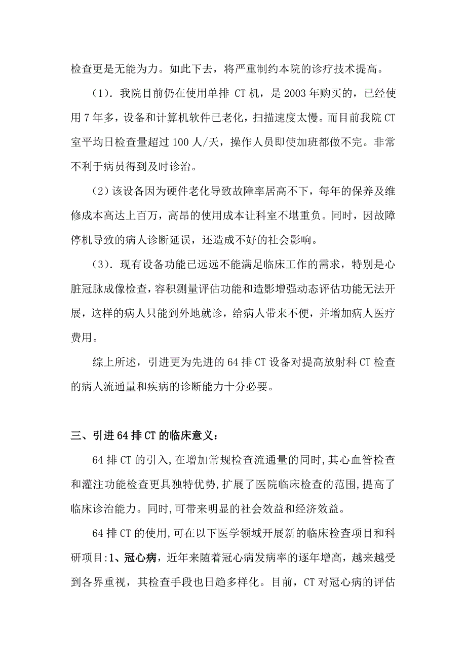 采购64排CT的论证报告_第2页