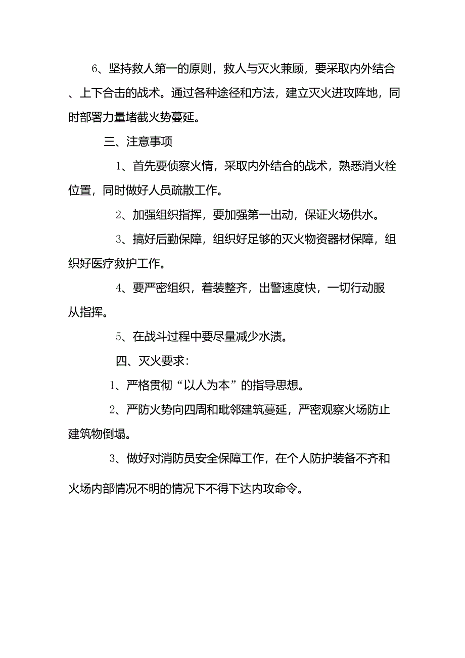 微型消防站消防应急预案_第2页