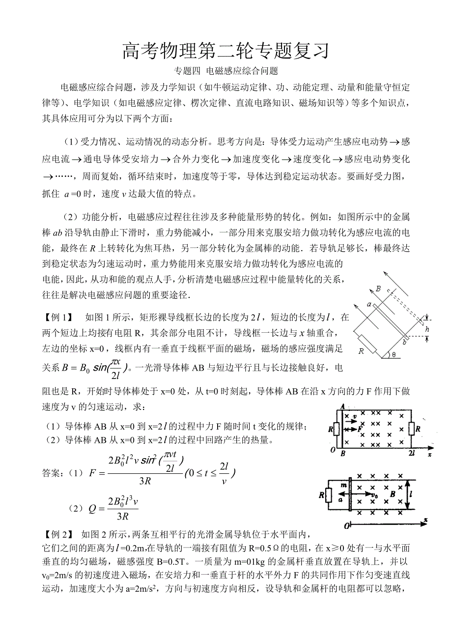 高考物理第二轮专题四_第1页