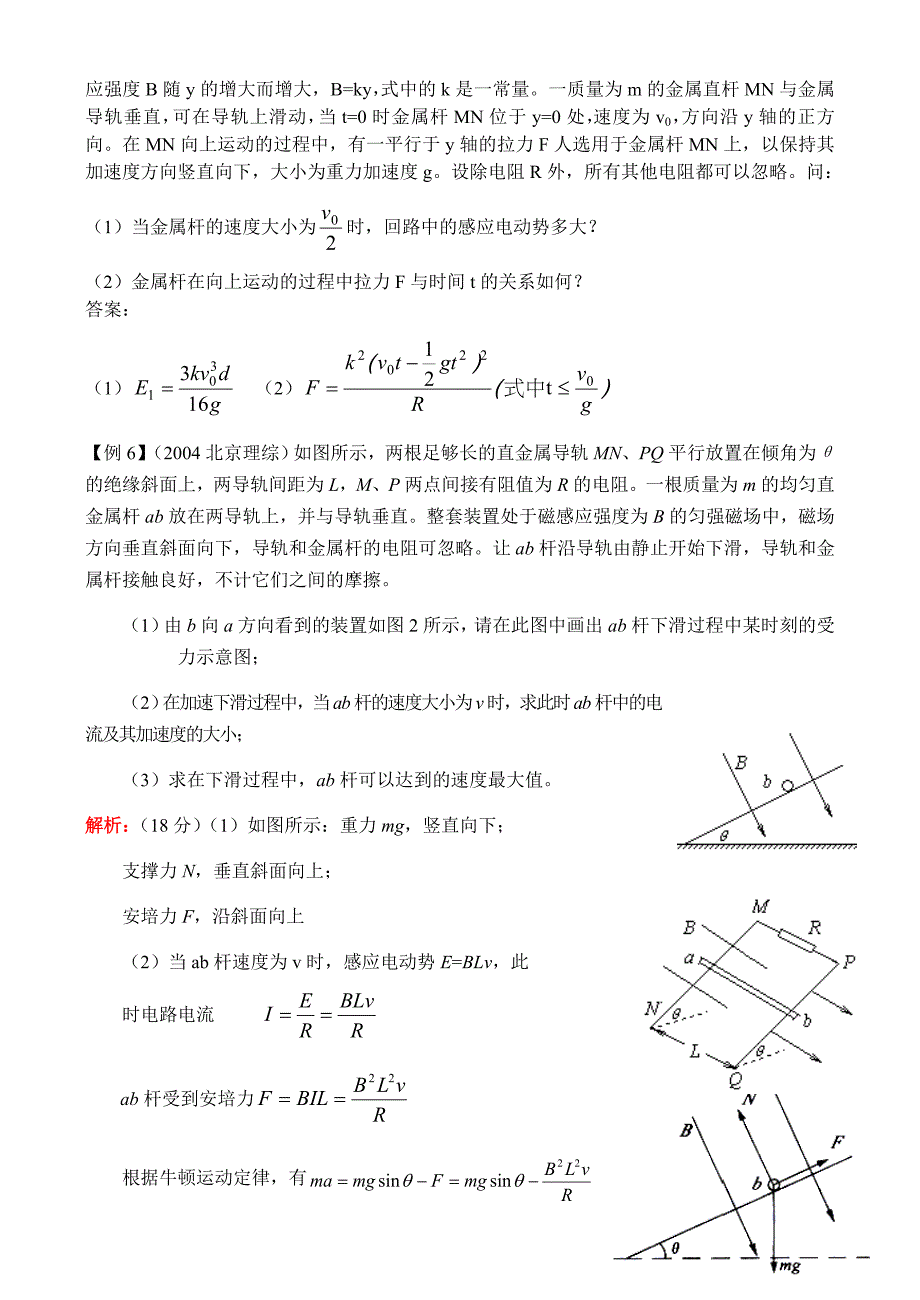 高考物理第二轮专题四_第3页