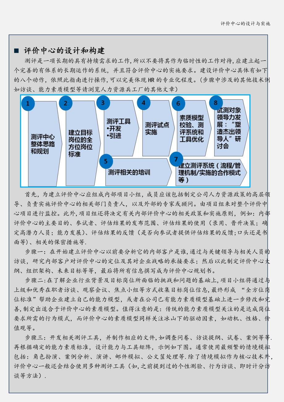 评价中心的设计与实施.doc_第3页