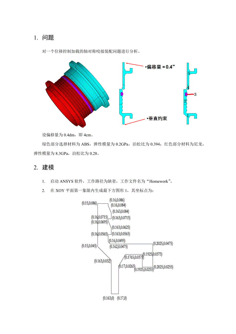 有限元方法及CAE软件应用(ANSYS)实验作业_第3页