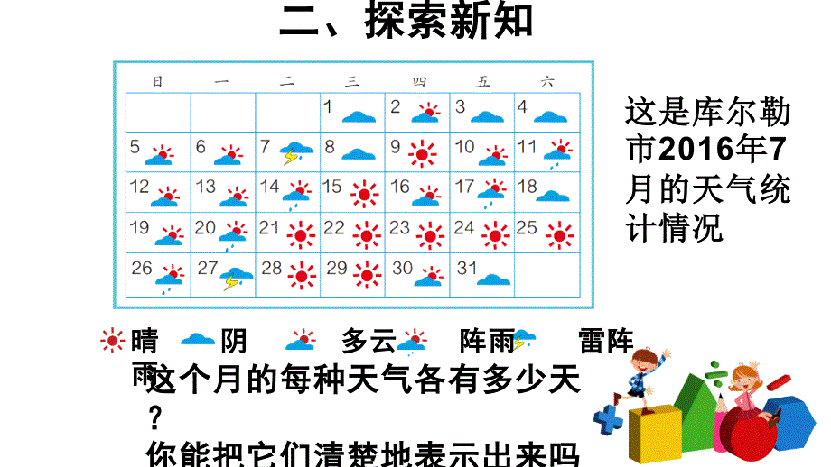 四年级数学下册课件8.1平均数21人教版_第3页