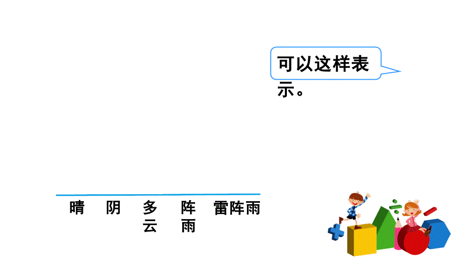 四年级数学下册课件8.1平均数21人教版_第4页