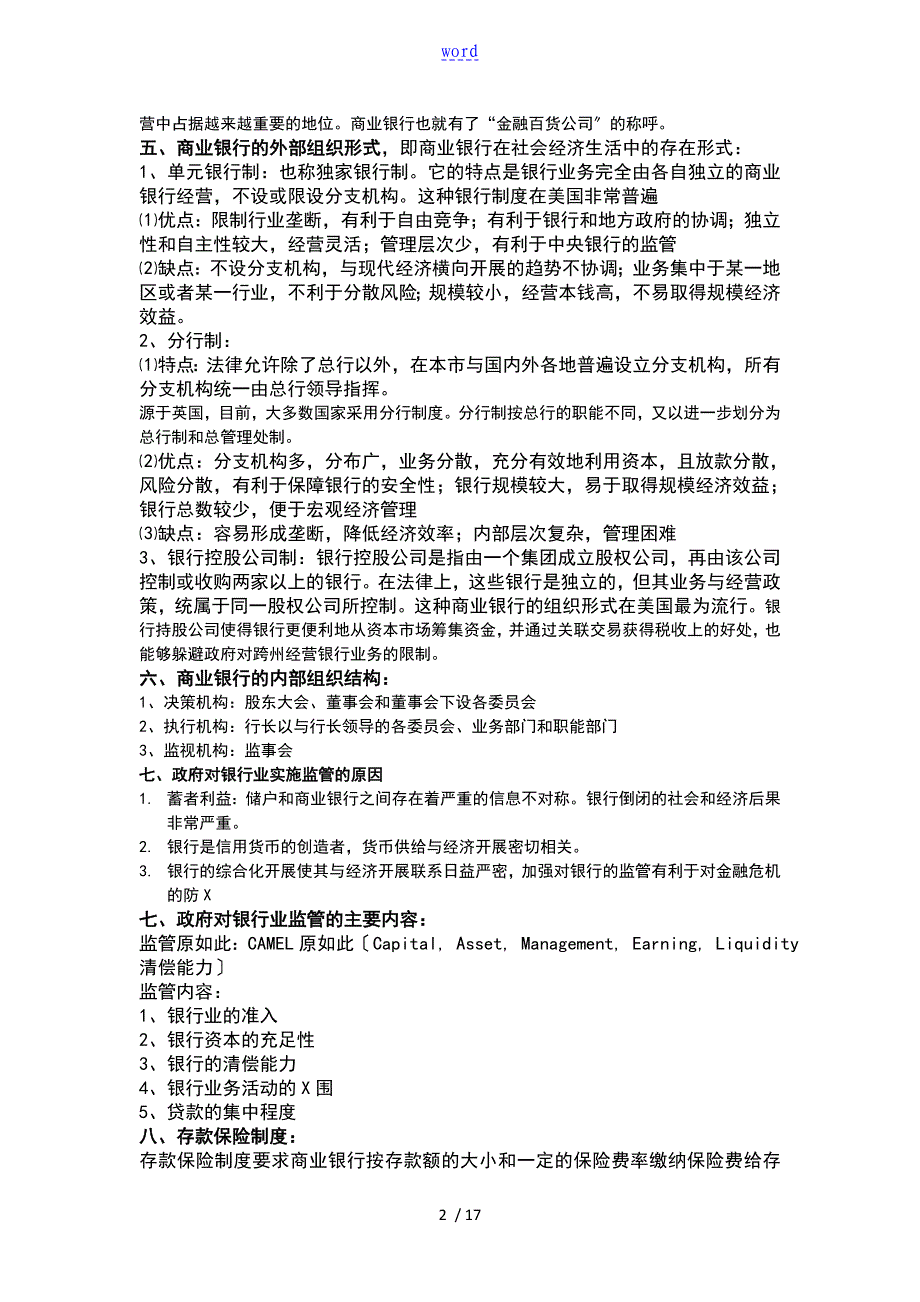 商业的银行业务与经营重点整理_第2页