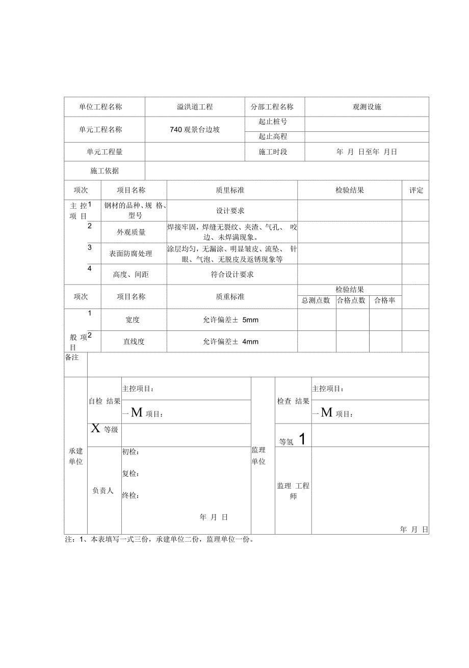 钢爬梯单元工程质量评定表全集_第5页