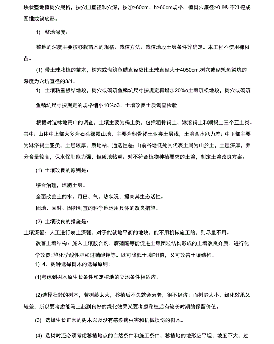 山地造林施工方案及工艺方法_第2页