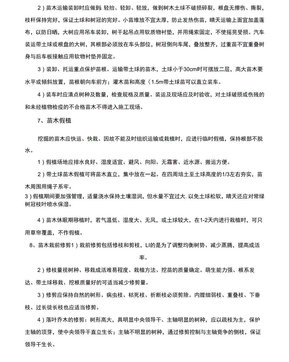 山地造林施工方案及工艺方法_第4页