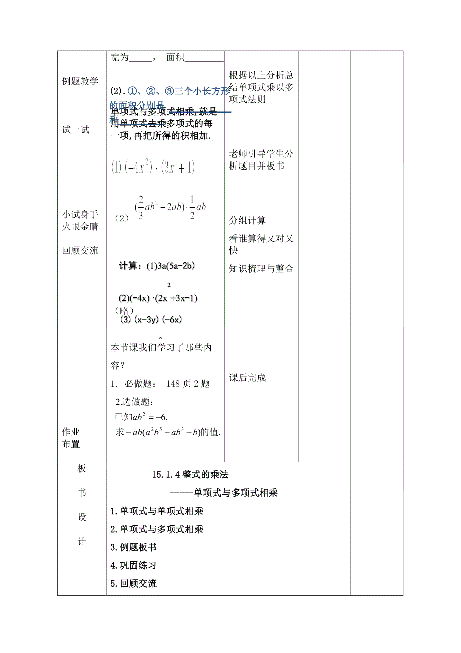 514整式的乘法_第3页