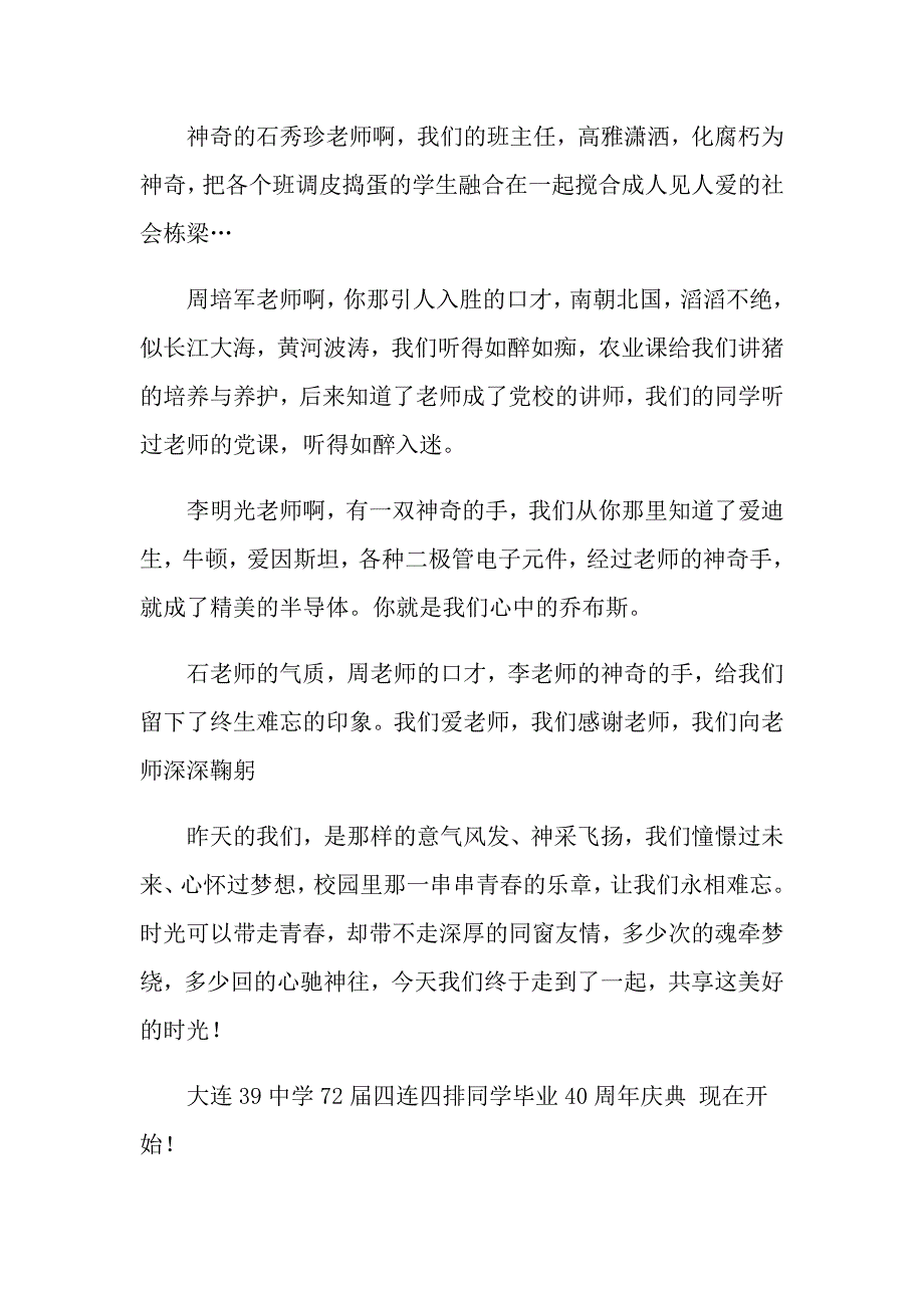 2022年同学聚会主持词开场集合六篇_第4页