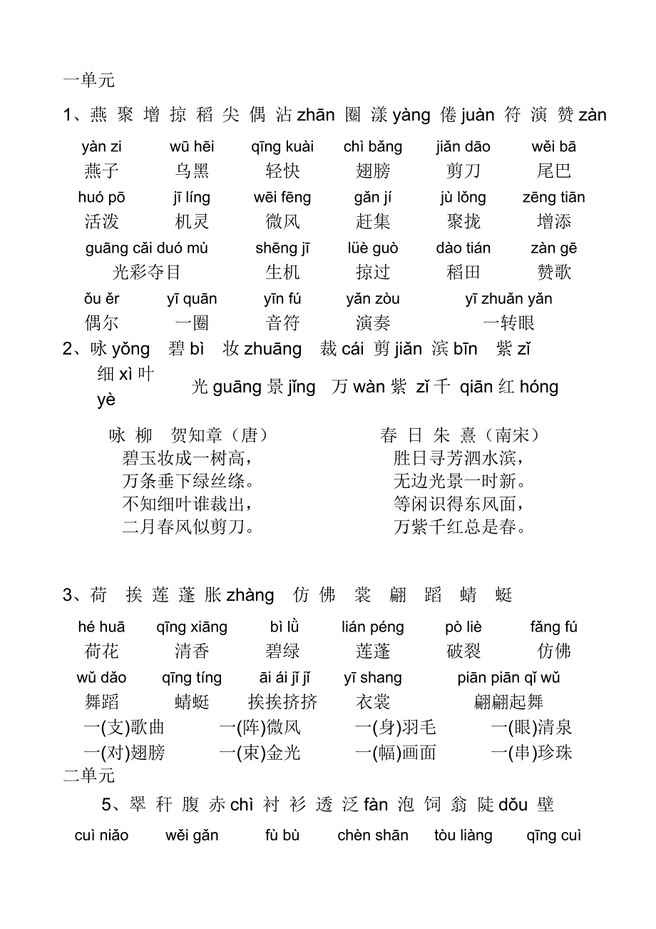 人教版三年级语文下册拼音生字表词语表_第1页