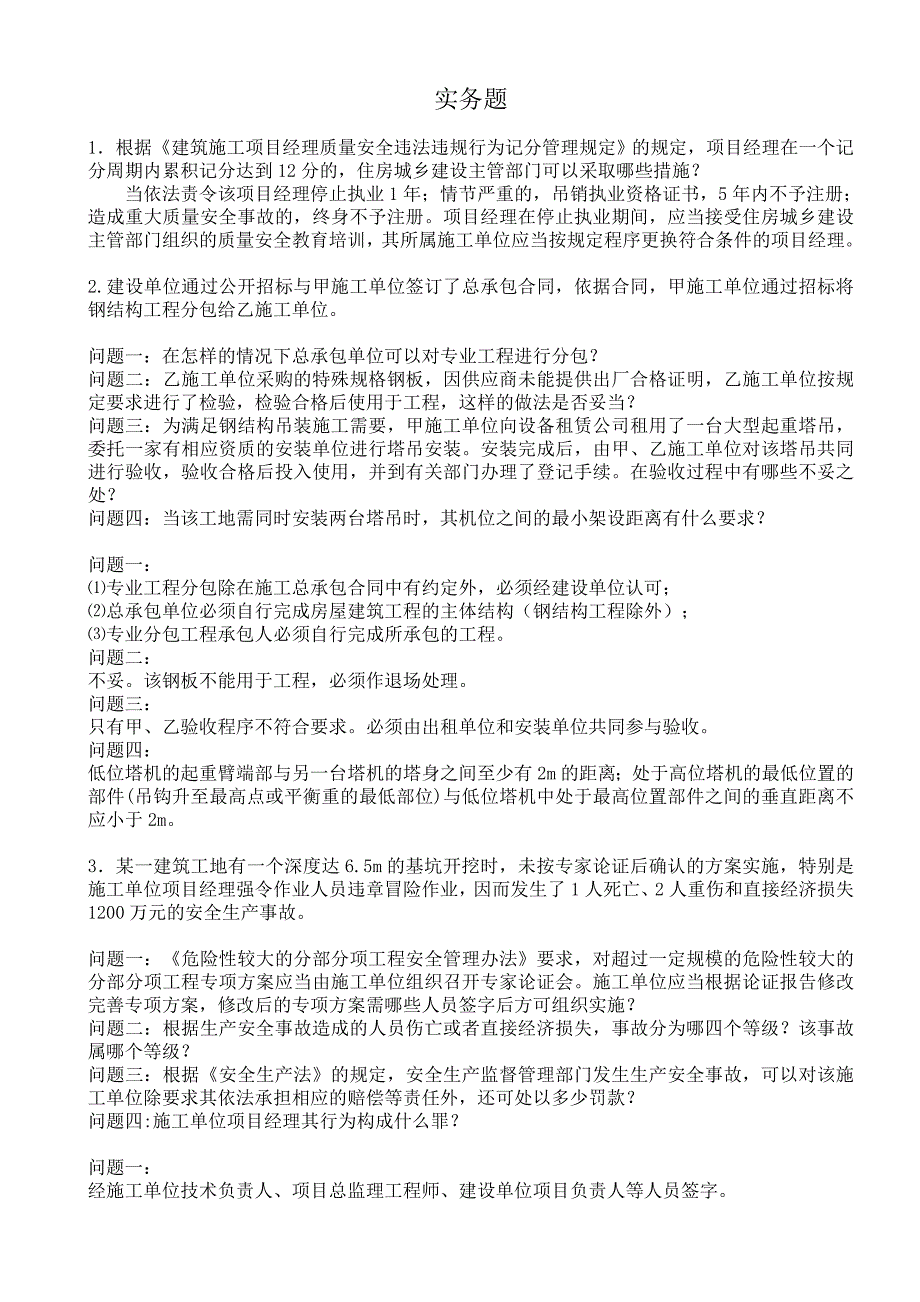 市政道桥中级工程师答辩实务题_第1页