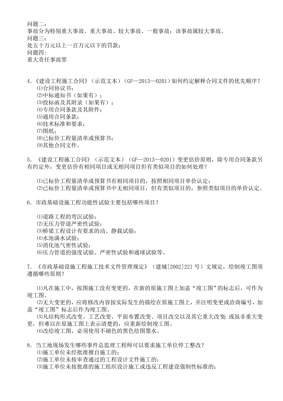 市政道桥中级工程师答辩实务题_第2页