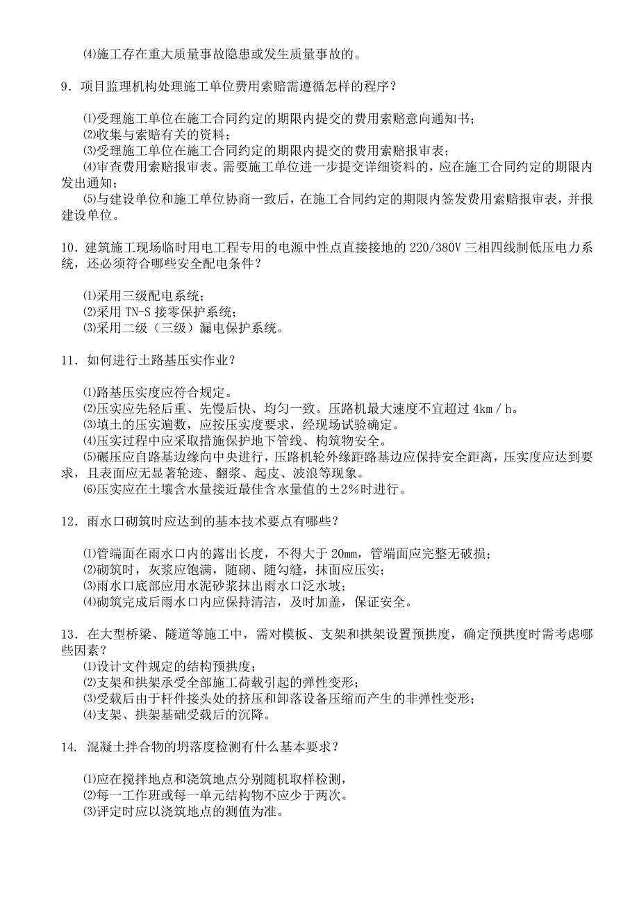 市政道桥中级工程师答辩实务题_第3页