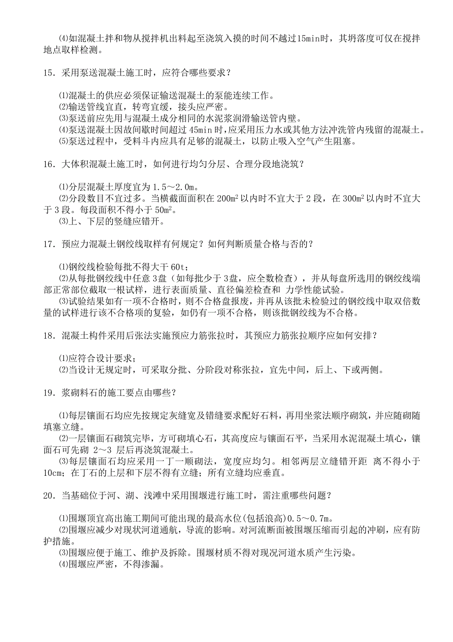 市政道桥中级工程师答辩实务题_第4页