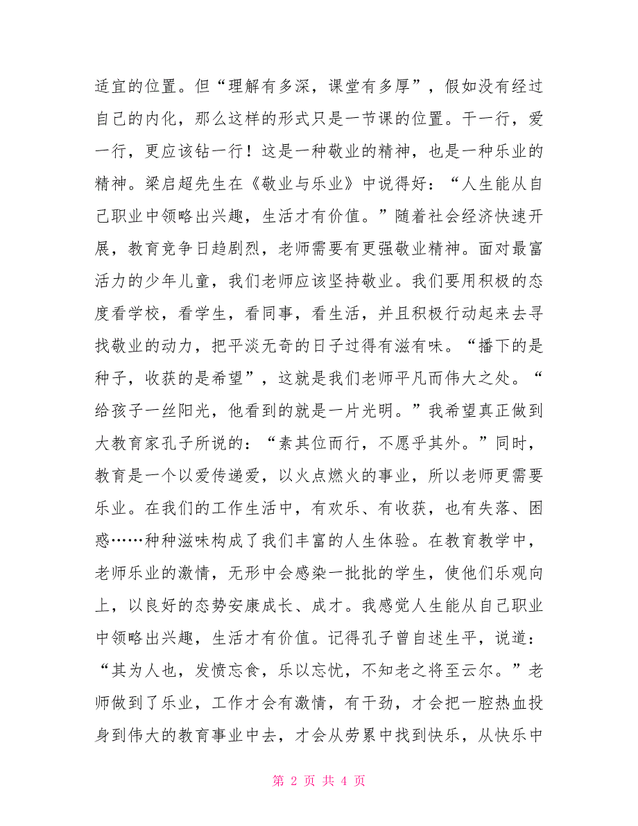 春蚕红烛效春蚕织出满园锦绣仿红烛点燃一片心灵_第2页