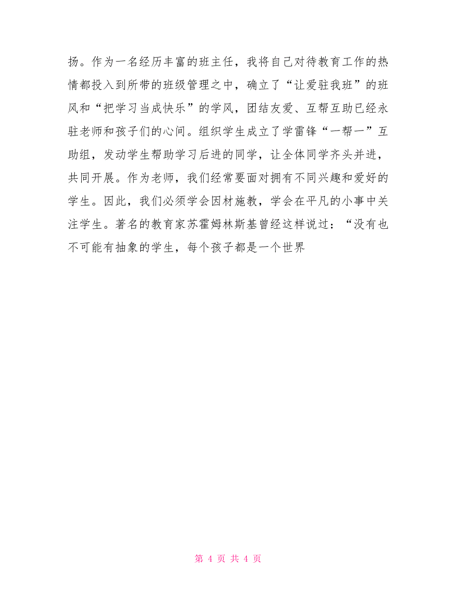 春蚕红烛效春蚕织出满园锦绣仿红烛点燃一片心灵_第4页